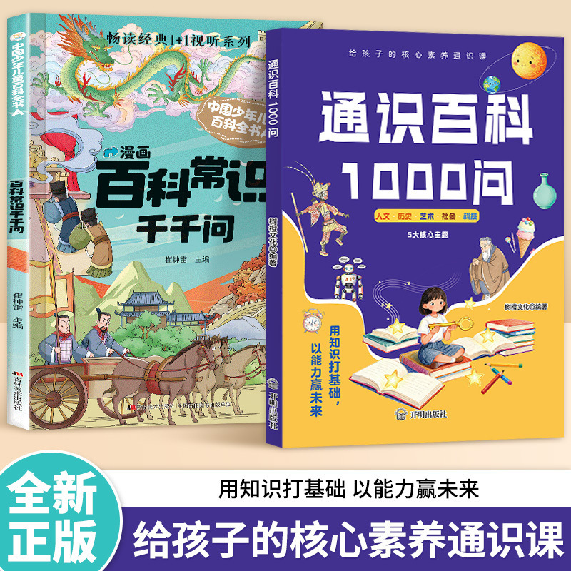 General Knowledge Encyclopedia - Kids Education Questions 评论和价格